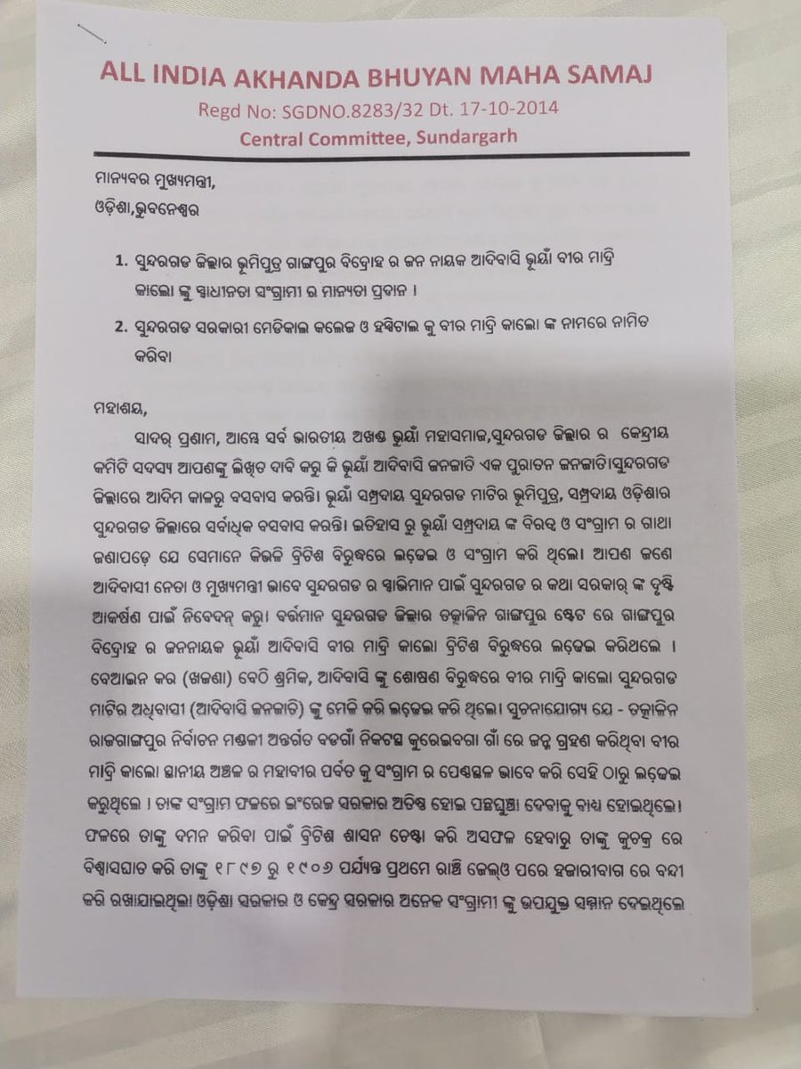 RamChandraAmat's tweet photo. @CMO_Odisha @MohanMOdisha @KVSinghDeo1 @MahalingMukesh @BhabaniSBhoi 
ସୁନ୍ଦରଗଡ ବାସି ଙ୍କ ଦୀର୍ଘ ଦିନ ର ଦାବି କୁ ସମ୍ମାନ ଜଣାଇ ସୁନ୍ଦରଗଡ ମାଟି ଭୂମିପୁତ୍ର ବୀର ମାଦ୍ରି କାଲୋ ଙ୍କୁ ସ୍ଵାଧୀନତା ସଂଗ୍ରାମୀ ର ମାନ୍ୟତା ପ୍ରଦାନ ପାଇଁ ଆମେ ସର୍ବ ସମ୍ମତ ଦାବି କରୁଛୁ https://t.co/KGltetZm5D