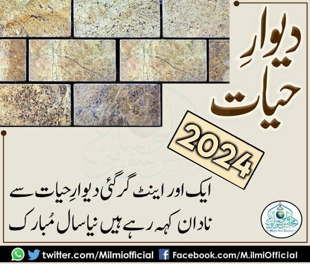 دیوارِ حیات
۔۔۔۔۔۔۔۔۔۔۔۔۔۔۔۔۔۔۔۔۔۔۔۔۔۔۔۔۔۔۔۔۔۔۔۔۔۔۔۔۔۔۔۔۔۔۔۔۔