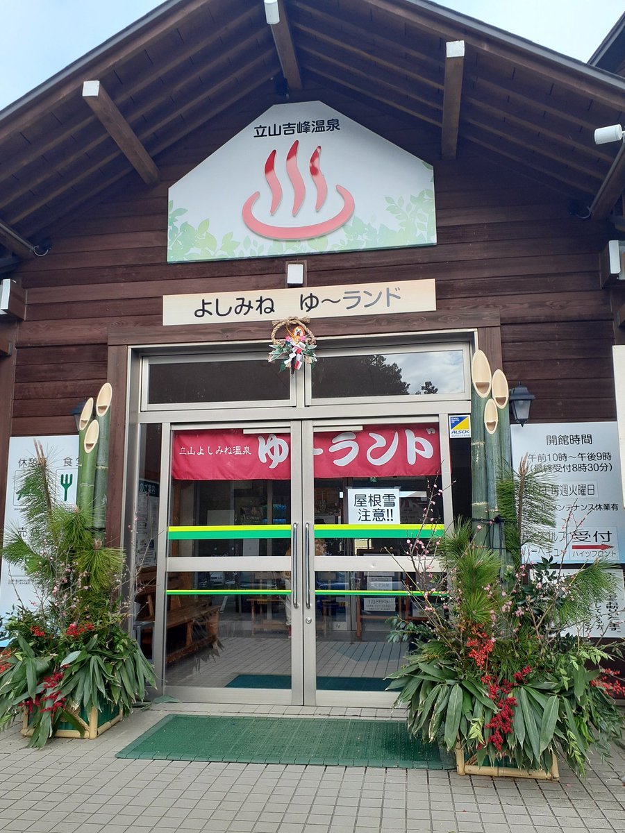 立山吉峰温泉（グリーンパーク吉峰）回数券　10枚 立山グリーンパーク吉峰 ゆ～ランド入浴券 700円×10枚 天然温泉 源泉