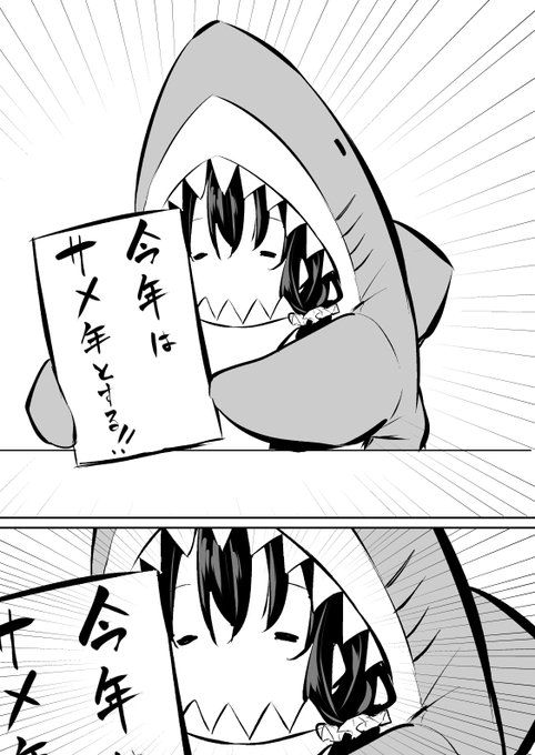 明けましておめでとうございます🦈 