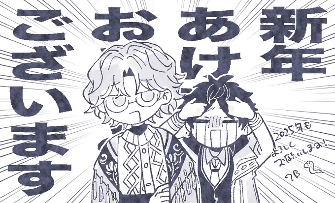 明けましておめでとうございます!
今年も無事♡ 