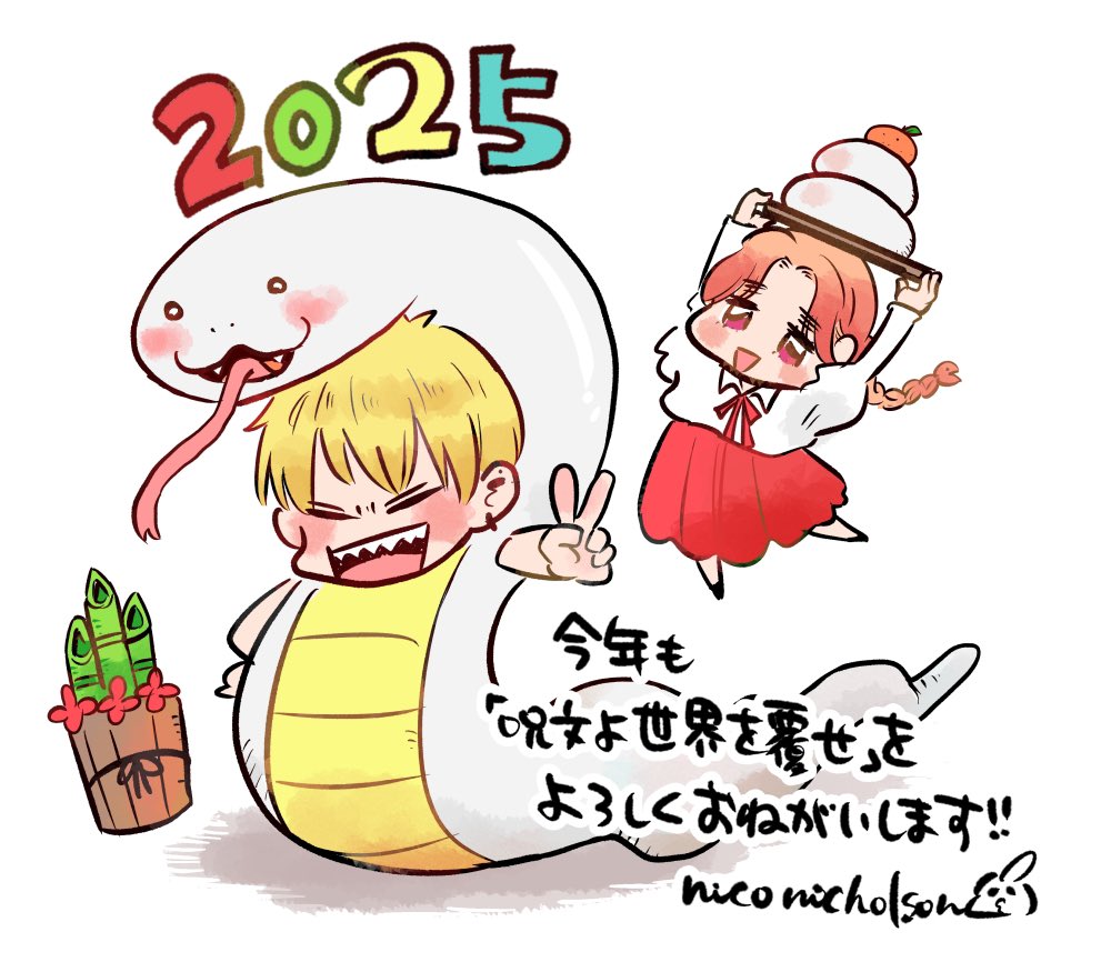 🎍元旦2025🎍

#呪文よ世界を覆せ 