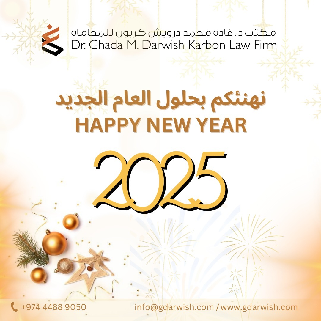 يتقدم مكتب د. غادة محمد درويش كربون للمحاماة بأصدق التهاني بحلول العام الميلادي الجديد  ٢٠٢٥ ويتمنى لكم دوام النجاح والإزدهار  في جميع المجالات

#NY2025 #المحامية_غادة_درويش_كربون #غادة_كربون #كربون #قطر