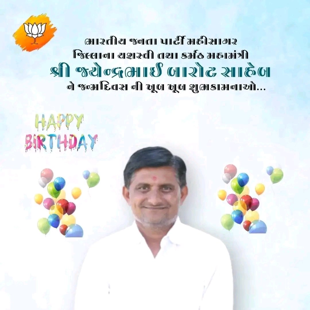 Prakash41575258's tweet photo. જન્મદિવસની અનંત શુભકામનાઓ !
ભારતીય જનતા પાર્ટી મહિસાગર જીલ્લાના મહામંત્રી શ્રી @jayendrabarot7  સાહેબ ને જન્મ દિવસ ની હાર્દિક શુભકામનાઓ 
ઈશ્વર આપને નિરામય આયુષ્ય અને રાષ્ટ્ર સેવા માટે વધુ બળ આપે તેવી હૃદયપૂર્વક પ્રાર્થના 
#birthday  #birthdaywishes https://t.co/0w36LWx24O