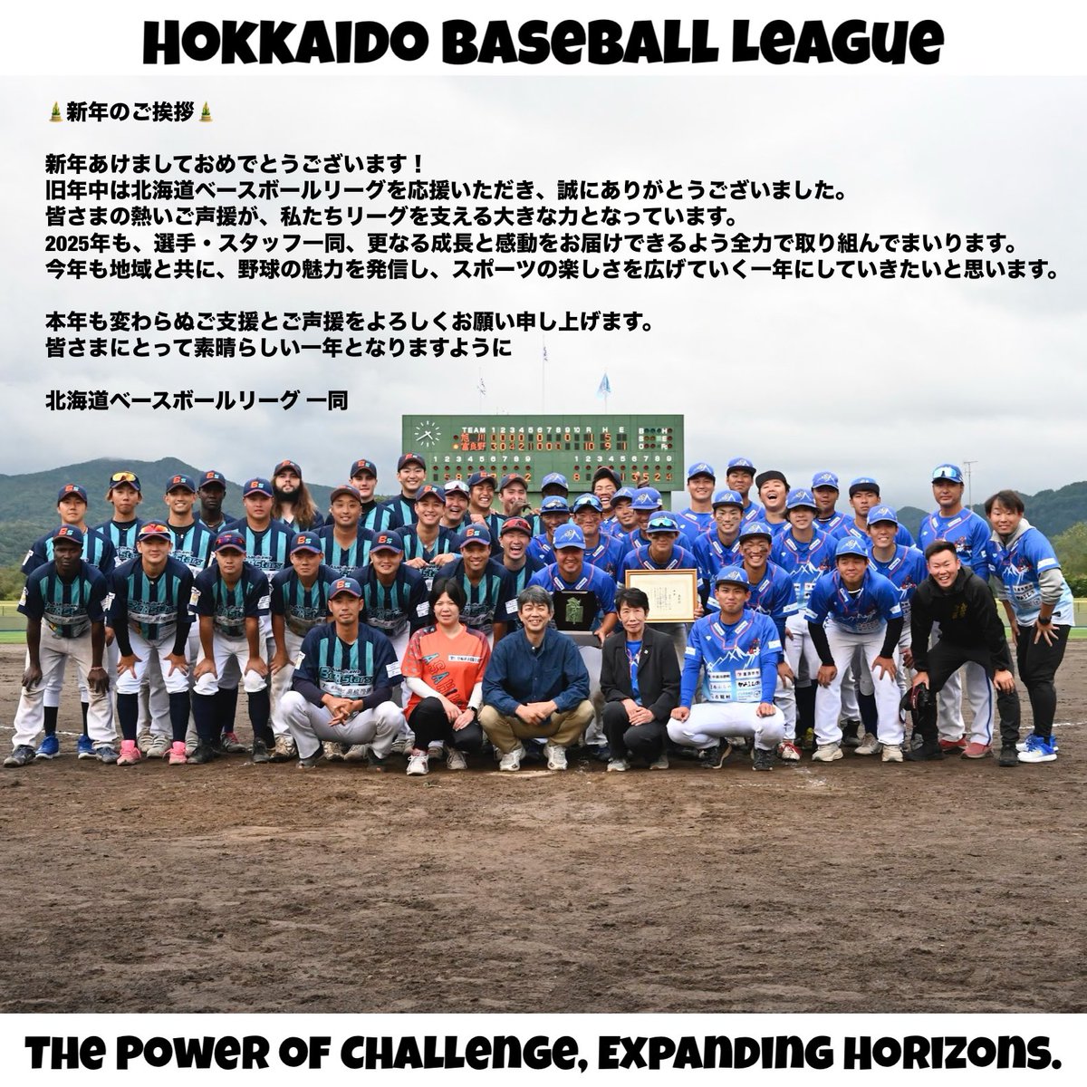 🎍新年のご挨拶🎍
#北海道 #北海道ベースボールリーグ #富良野市 #旭川市 #独立リーグ #野球 #プロ野球 #professional