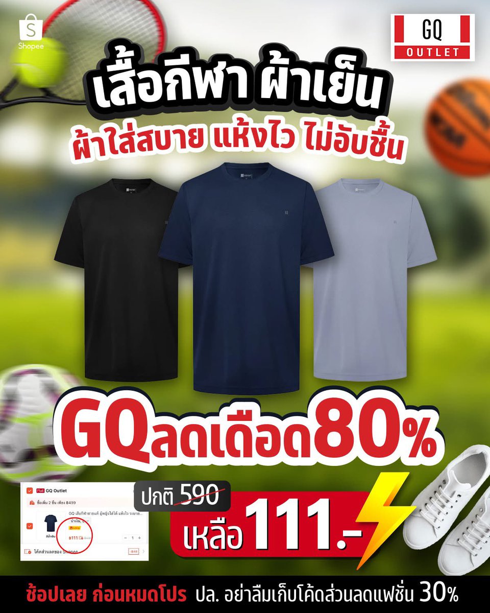 PWinitsorn66917's tweet photo. 📌 ชุดกีฬา GQ ผ้าเย็น ใส่สบาย แห้งไว ไม่อับชื้น
✅ ลดเหลือเพียง ตัวละ 111.- ปกติ 590.-  มี 3 สี 4 ไซด์
📍เสื้อกีฬา :  https://t.co/gzmWZ0FYvo
📍กางเกงกีฬา :  https://t.co/gR9EcBUDrS
🛒 สั่งซื้อสินค้าออนไลน์ จาก GQ Outlet 🛒
👉🏻 https://t.co/ZDUvkTVUwC
#เสื้อกีฬา #กางเกงกีฬา #GQ https://t.co/5wn3dKBakz