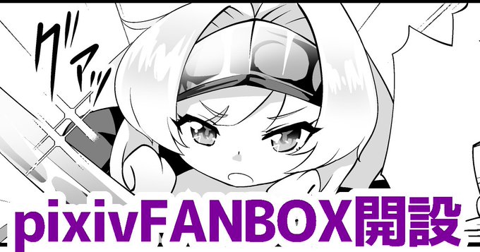 【お知らせ】
pixivFANBOXを開設しました!
今後はこちらでも更新をしていくので是非支援をお願いします! 