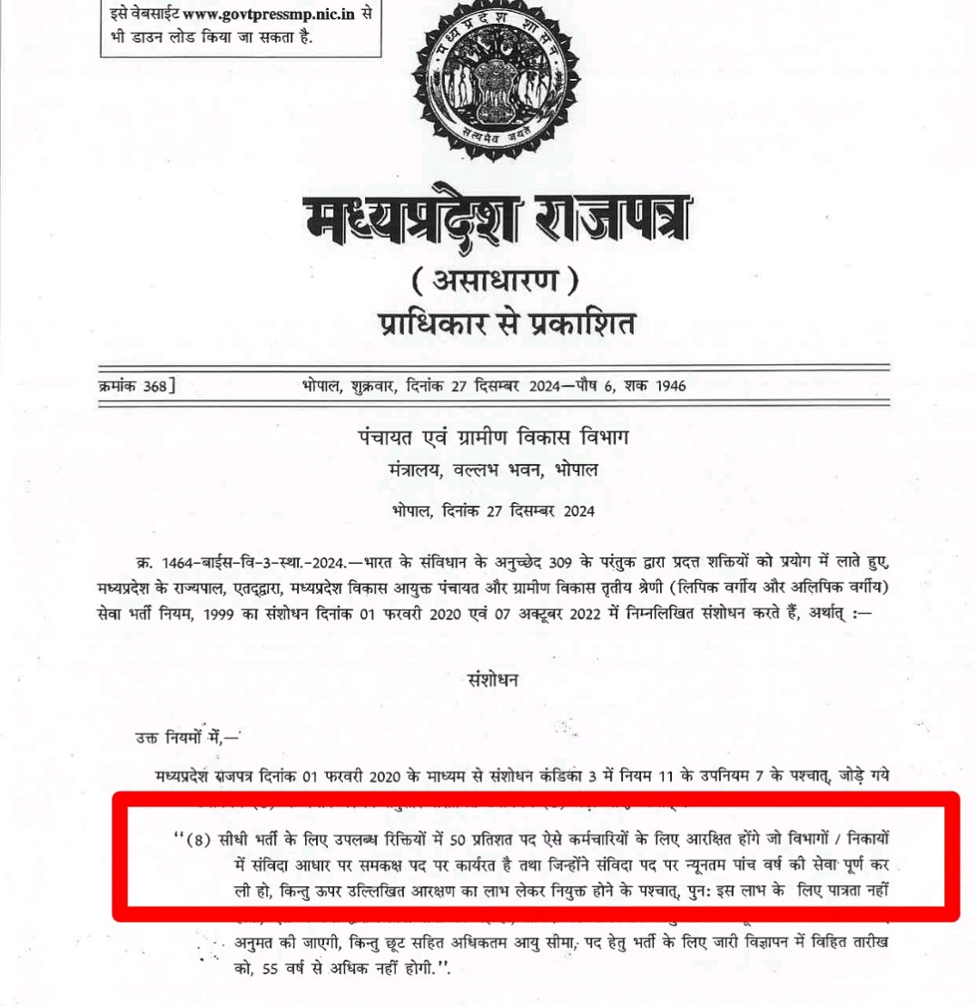Rahulkisanvansi's tweet photo. मप्र सरकार द्वारा लाए गए, "2 काले कानून" ‼️

सीधी भर्ती में -
1. अतिथियों को 50% आरक्षण, 
2. संविदा कर्मियों को 50% आरक्षण,

मप्र का "इतिहास" लिखा जाएगा, जब  मुखिया ज��� का नाम "स्वर्ण अक्षरों" में लिखा जाएगा।

योग्य छात्रों के भविष्य को "बर्बाद" करने के लिए!!

@CMMadhyaPradesh https://t.co/RPEJ126ApV
