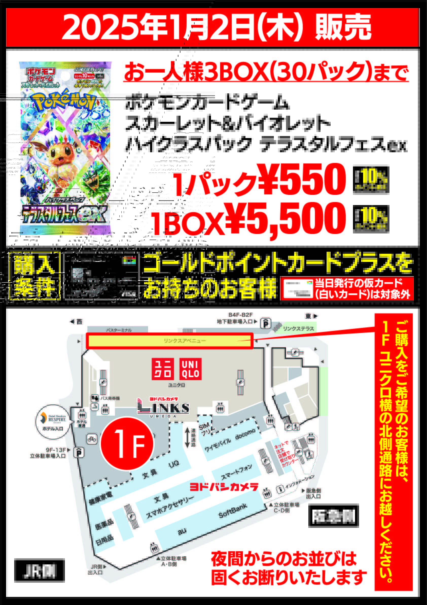 ポケモン　テラスタルフェスex BOX シュリンクなし　ヨドバシカメラ産 ポケモン テラスタルフェスex BOX シュリンクなし ヨドバシ