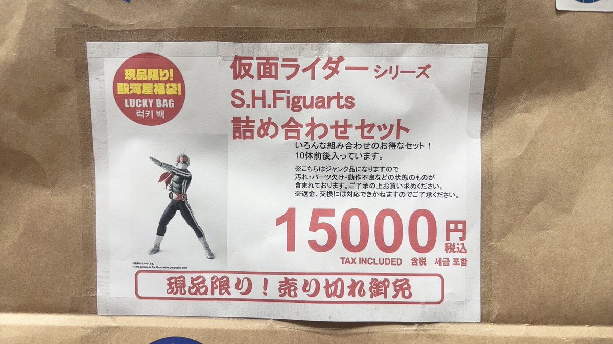 フィギュア福袋】駿河屋「仮面ライダーシリーズ S.H.Figuarts 
