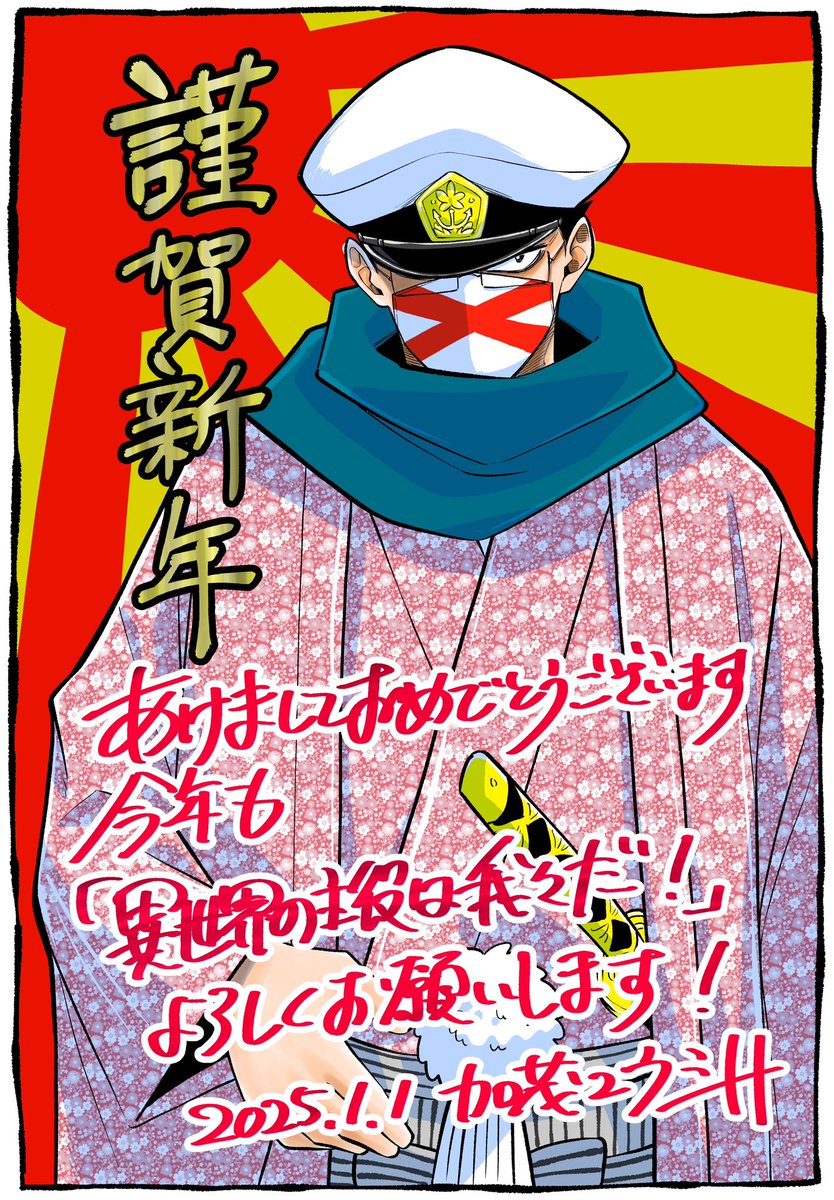 あけましておめでとうございます🌅
今年も『異世界の主役は我々だ！』よろしくお願いいたします🎍