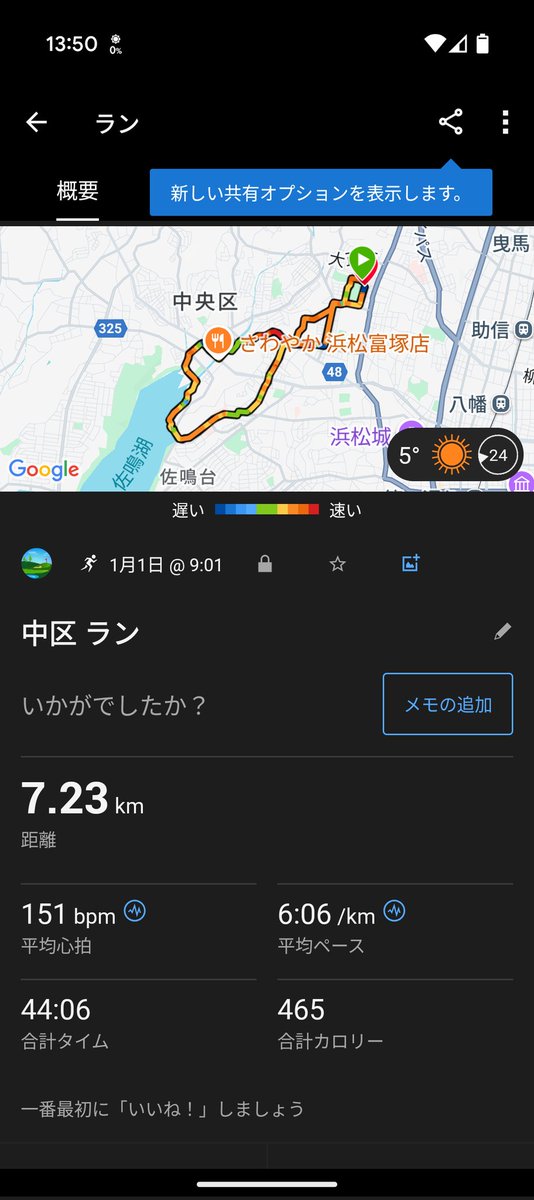 muraking1212's tweet photo. あけましておめでとうございます。
走り初め🏃‍♂
今年は５年ぶりにフル（静岡マラソン）に参加予定なので、体調整えてフルを目標に頑張ります！ https://t.co/HP7iknVPtY