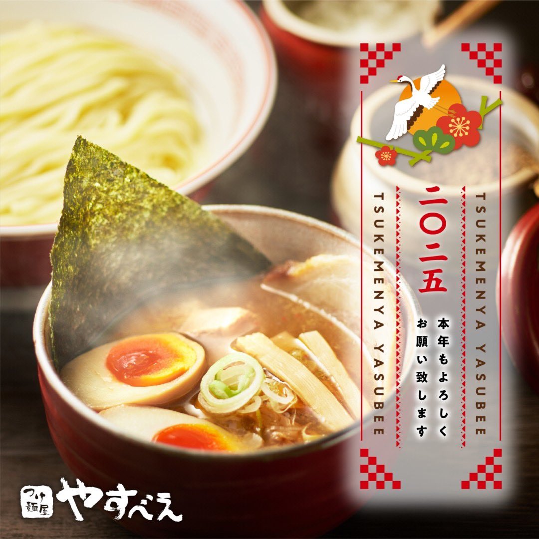 公式】つけ麺屋やすべえ (@yasubeeofficial) / Posts / X