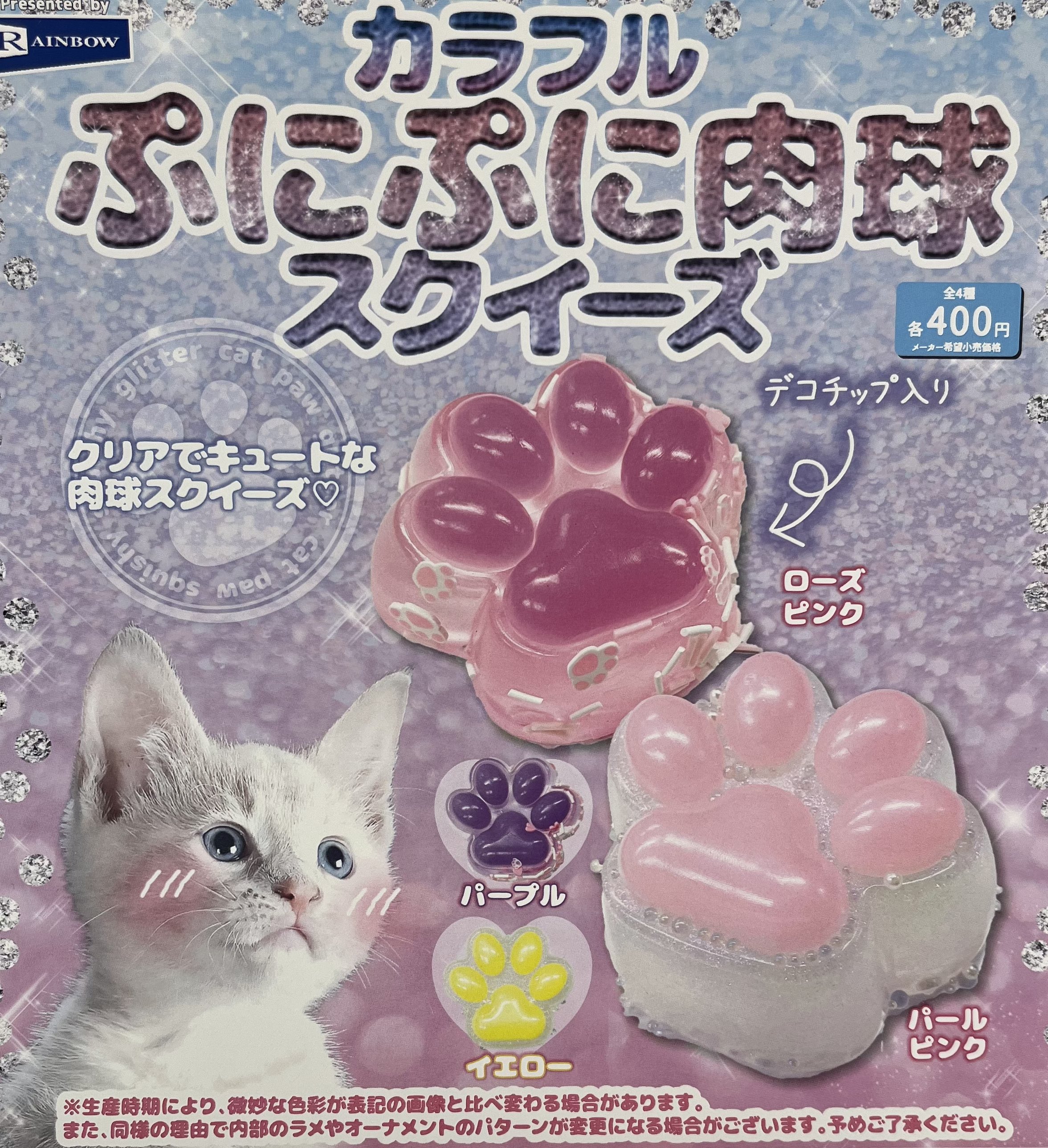 未使用、(株)ブルーム☆ニクキューティー、猫の肉球ぷにぷに