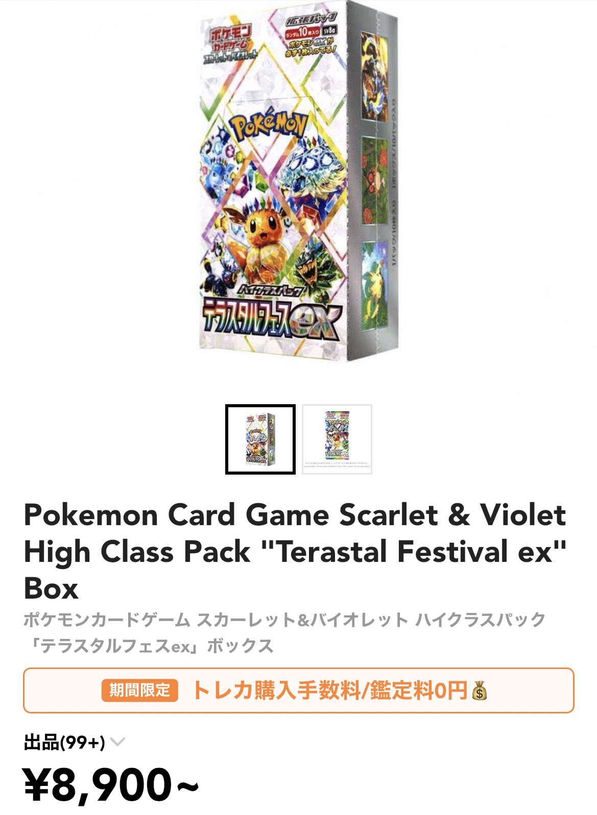 バトルパートナーズ、151 、テラスタルフェス、シャイニー