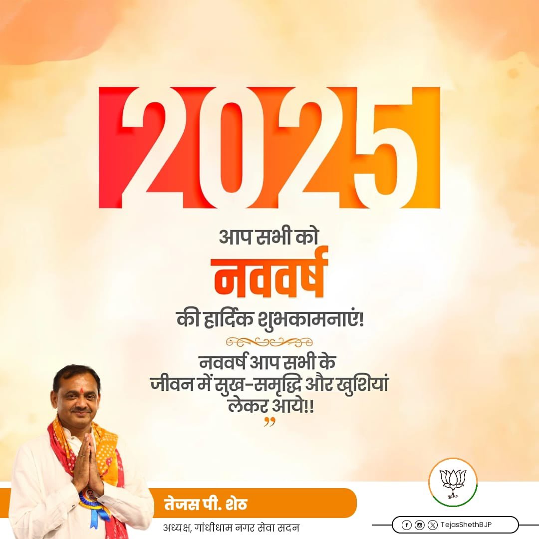 आप सभी को नव वर्ष 2025 के शुभ अवसर पर मंगलमय शुभकामनाएं।

#HappyNewYear2025