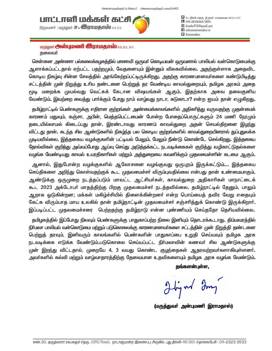 vinobha's tweet photo. பாலியல் வன்கொடுமை செய்யப்பட்டு பெண் படுகொலை; 7 நாட்களாகியும் குற்றவாளிகளை பிடிக்காத காவல்துறை- இது நாடா, சுடுகாடா? -- பா.ம.க. தலைவர் மருத்துவர் அண்ணன் அன்புமணி இராமதாஸ் எம்பி அவர்கள் @draramadoss @mkstalin

#PMK #ANBUMANI #RAMADOSS https://t.co/oRAdBKCsSQ