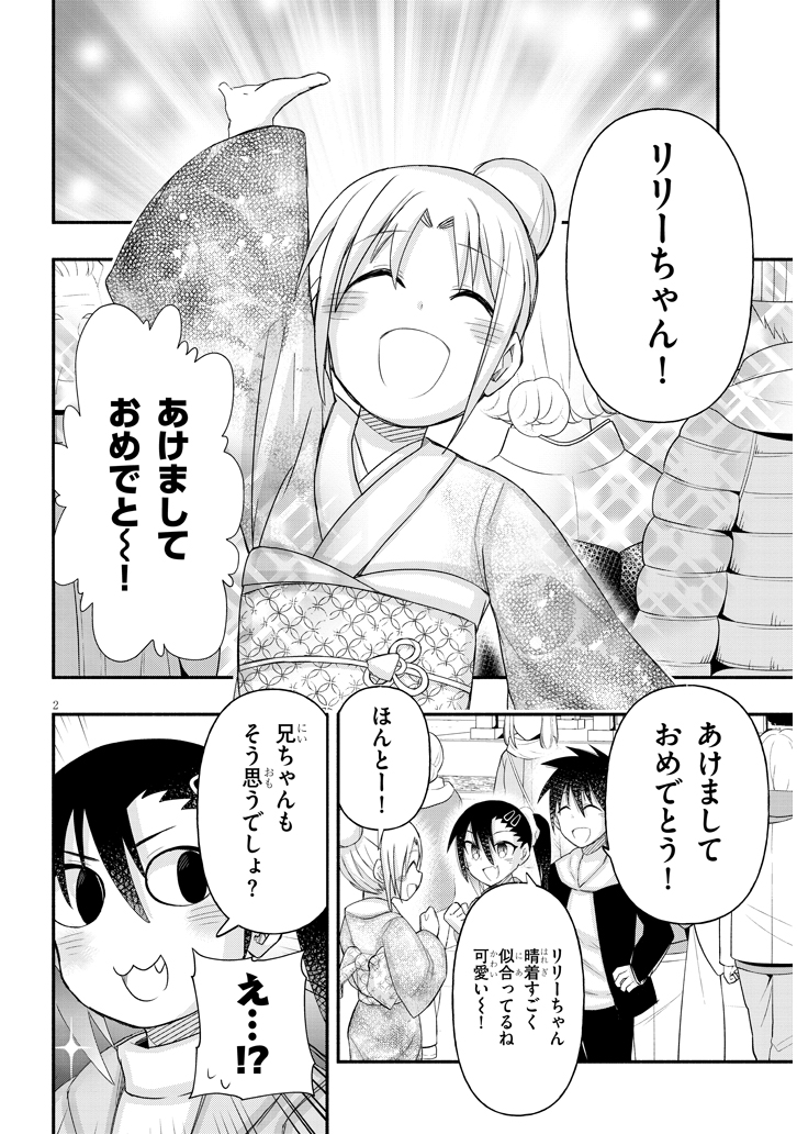 ゲーセン少女と初詣に行く話(1/4) 
#ゲーセン少女 
#ゲーセン少女と異文化交流 