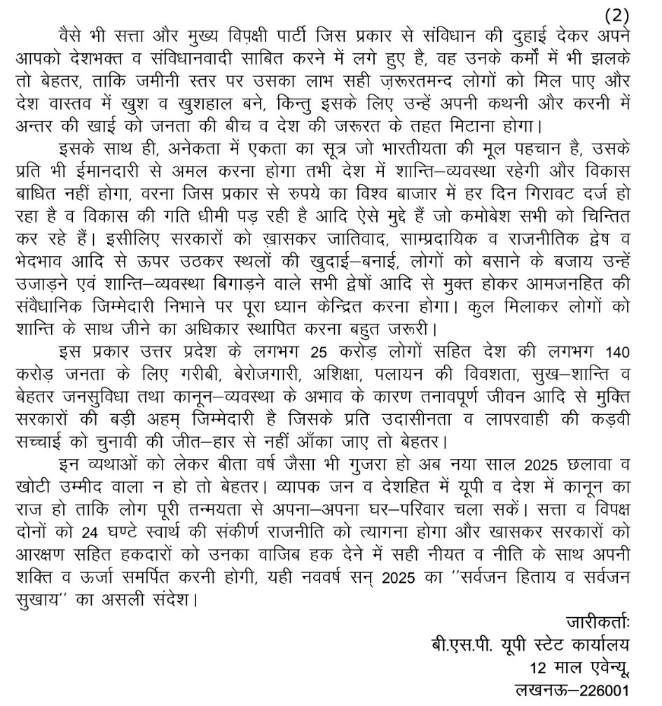 Mayawati's tweet photo. 01-01-2025-BSP PRESSNOTE-NEW YEAR 2025 GREETINGS https://t.co/9YGm0TKnEL