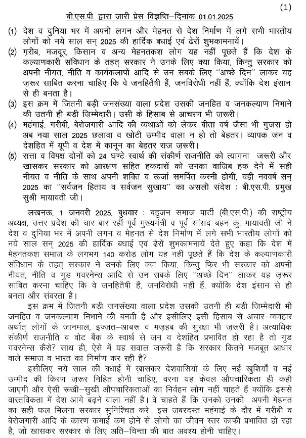 Mayawati's tweet photo. 01-01-2025-BSP PRESSNOTE-NEW YEAR 2025 GREETINGS https://t.co/9YGm0TKnEL