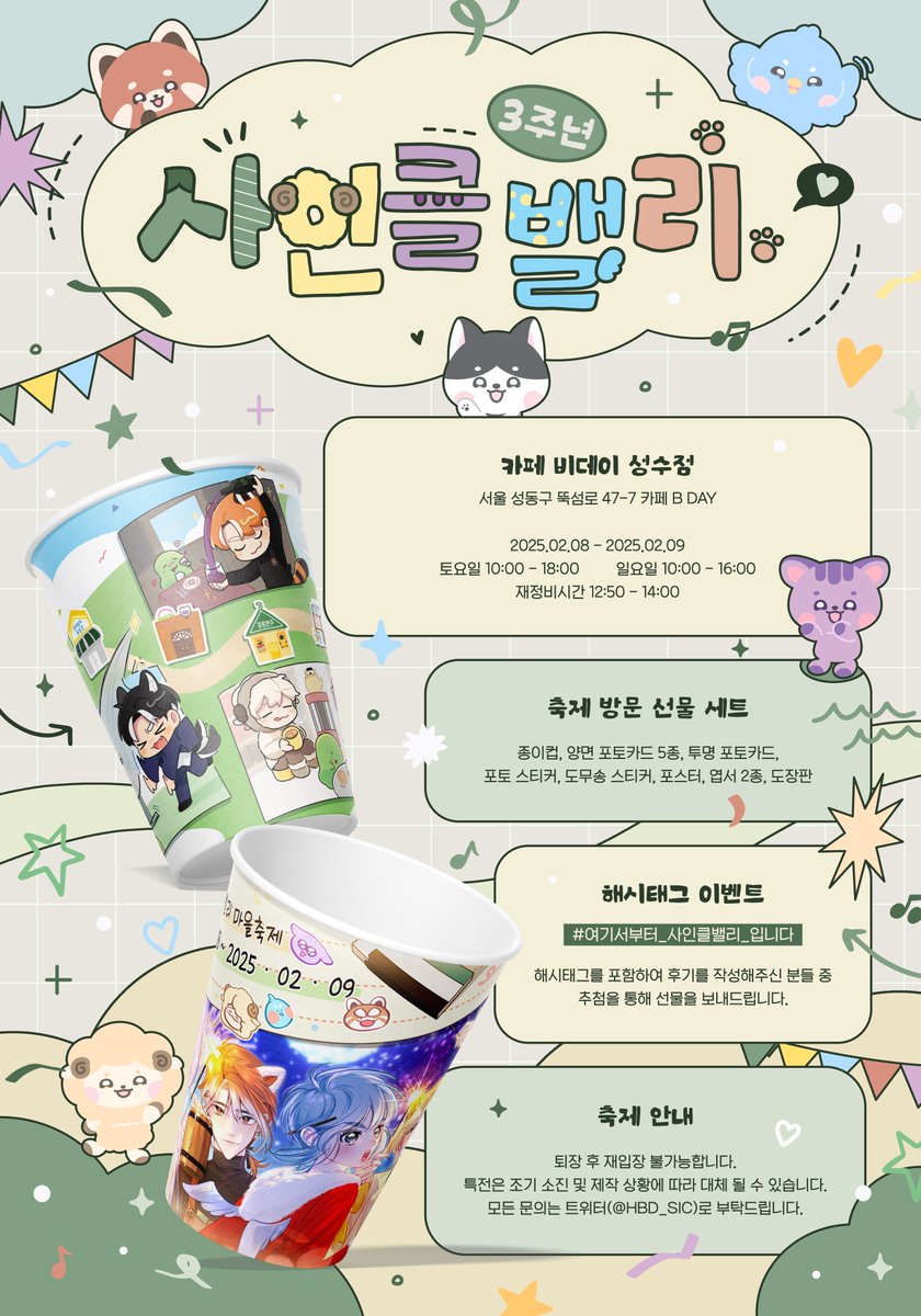 HBD_SIC's tweet photo. [사인클밸리 테이블 예약]

안녕하세요~
사인클밸리 마을 촌장입니다!

곧 진행될 테이블 예약폼을 공개합니다! 
안내사항 꼼꼼히 읽어보시고 예약 부탁드려요~

2월 8일 예약 ( 1월 6일 20:30 오픈 )
https://t.co/Ozrx3t5alj 
2월 9일 예약 ( 1월 7일 20:30 오픈 )
https://t.co/ZnWeI6QHju 

단순변심에 의한 환불/양도 불가하니 공지를 꼭 확인��주세요.