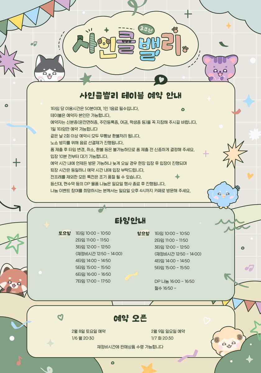 HBD_SIC's tweet photo. [사인클밸리 테이블 예약]

안녕하세요~
사인클밸리 마을 촌장입니다!

곧 진행될 테이블 예약폼을 공개합니다! 
안내사항 꼼꼼히 읽어보시고 예약 부탁드려요~

2월 8일 예약 ( 1월 6일 20:30 오픈 )
https://t.co/Ozrx3t5alj 
2월 9일 예약 ( 1월 7일 20:30 오픈 )
https://t.co/ZnWeI6QHju 

단순변심에 의한 환불/양도 불가하니 공지를 꼭 확인��주세요.