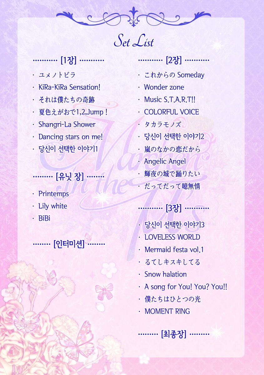 새해 복 많이 받으세요🎉
2025년의 시작과 함께 멜인뮤의 일반 예매까지 모두 마무리됐습니다! 많은 성원 감사드립니다🥰

1월 11일 본 공연에 앞서, 이야기를 더욱 풍성하게 즐기실 수 있도록 세트리스트를 공개합니다.

멜인뮤는 당일 현장 입장도 가능한 점 잊지 말아 주세요!
함께 만나는 그날까지