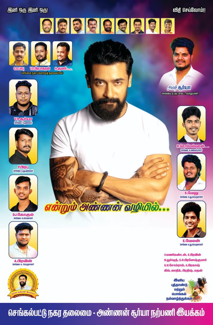ChengaiSFC_Offl's tweet photo. Happiness not a ready-made thing 
It comes from your own actions …!

@Suriya_offl na fans best wishes for All #Anbanafans and Other Actor fans

Let’s start this year with unity 🫂

#Retro 
#Suriya45

@AyanSuriya_offl https://t.co/SOlP2dkMNm