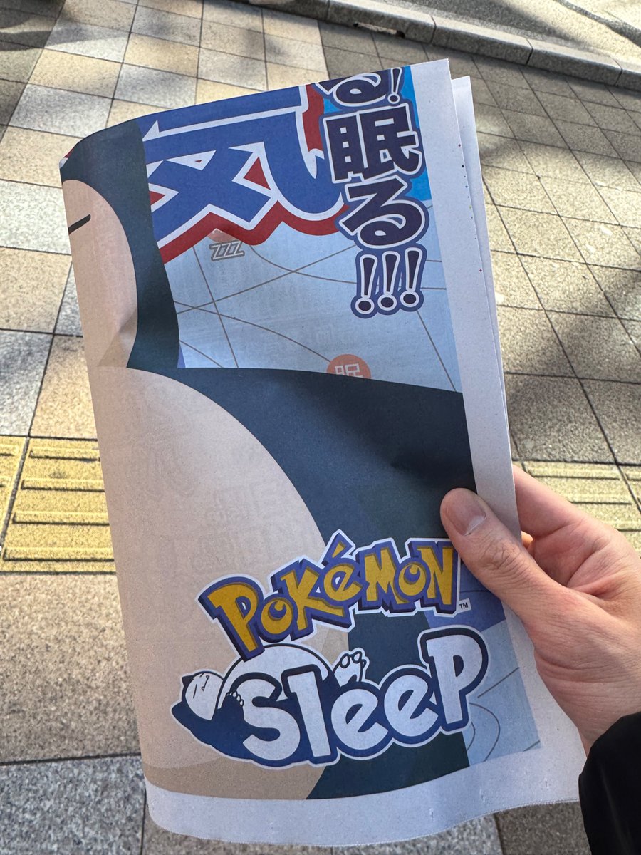元日からポケ活
