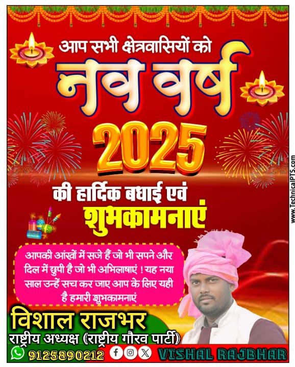 AdhyaksaParti's tweet photo. ,,आप सभी क्षेत्रवासियों को,,
,, नववर्ष 2025 की हार्दिक शुभकामनाएं,, https://t.co/GmlUTK1a6Q