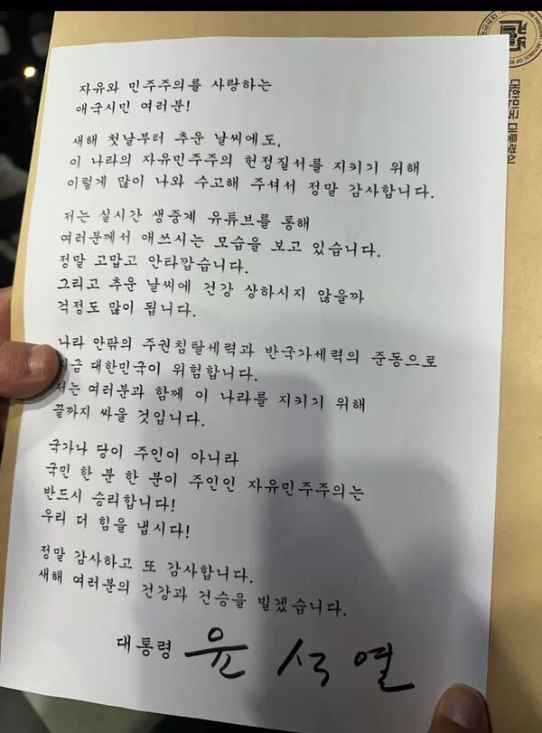 내란수괴가 한남동 관저 앞 내란동조자들에게 보낸 메시지