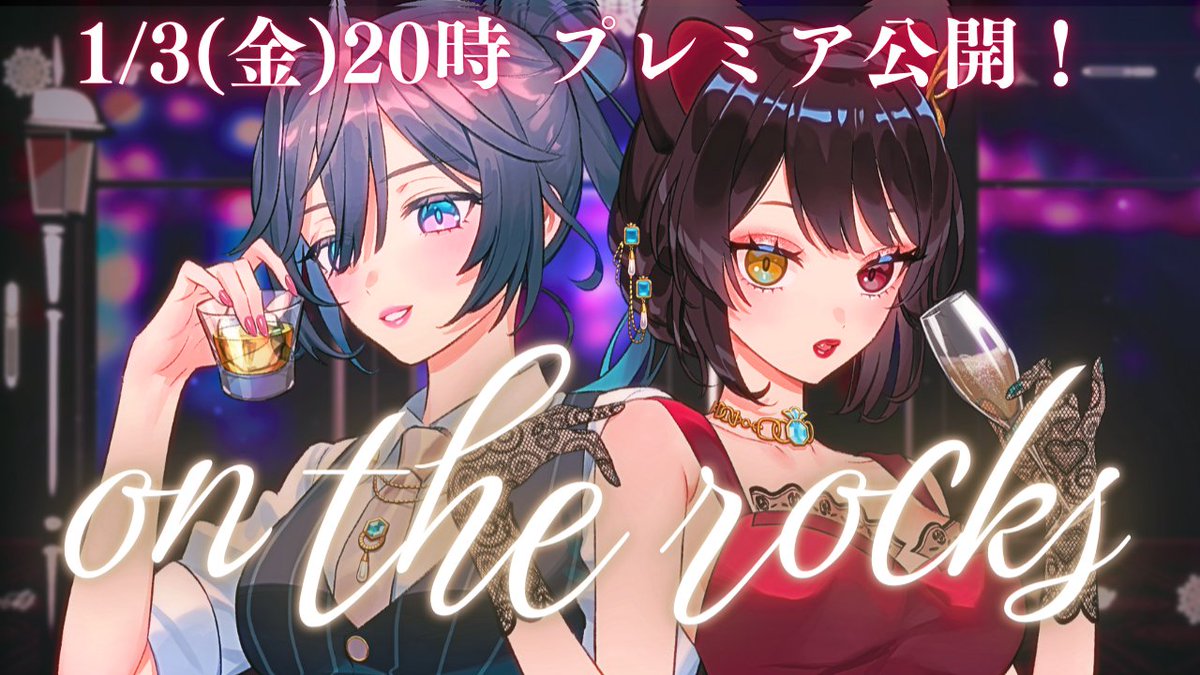 一緒に！！！歌わせてもらいました！！！！！ 1月3日20時公開です