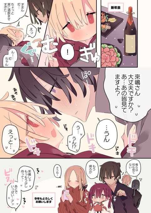 あけましておめでとうございます!
新年からイチャつきが止まらないカップルです。 