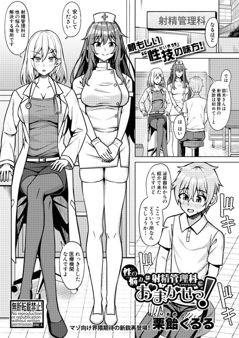 病院にエッチな診療科がある世界の話(1/3) 