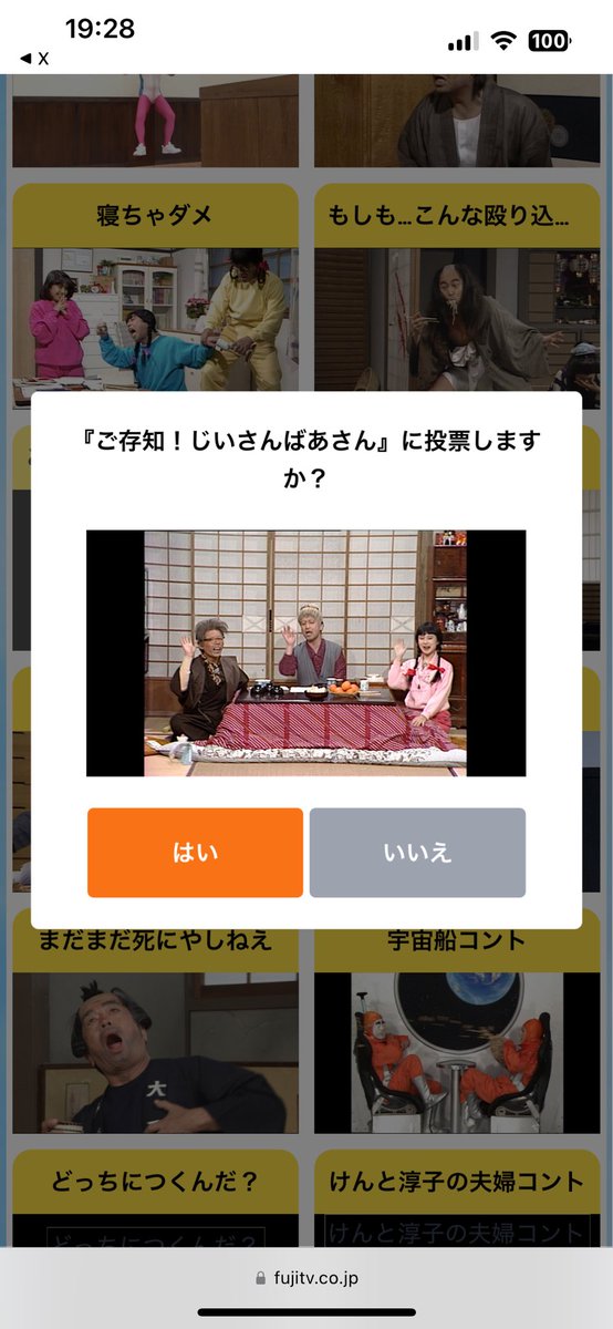 志村けんのだいじょうぶだぁ