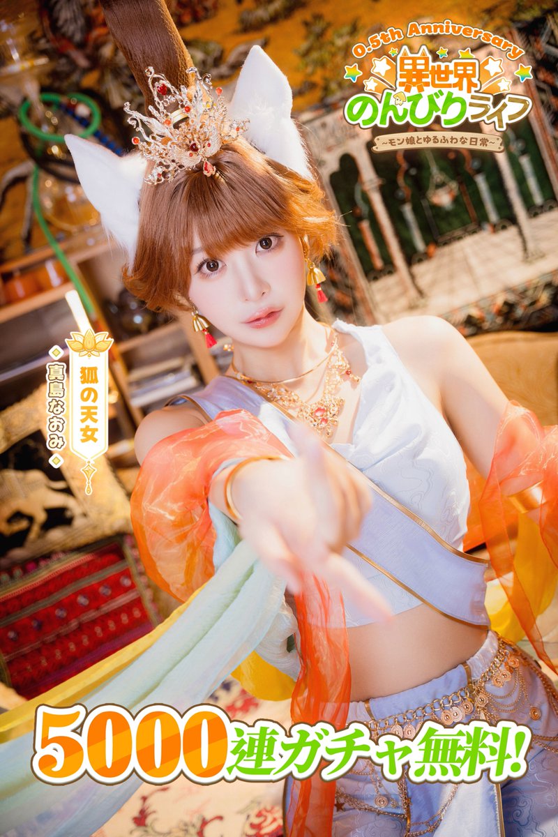 🌅✨あけましておめでとうございます！🎉
そして、#異世界のんびりライフ 
リリース半周年おめでとうございます🎊

▼最大5000連ガチャ無料プレゼント！
https://t.co/YKWGMDcBci

記念としてプレゼントキャンペーン
盛りだくさん開催中です❣️
一緒に遊びましょう🎮💞

@isenonjp
#半周年感謝祭開催 🎉 https://t.co/bq0sugj649