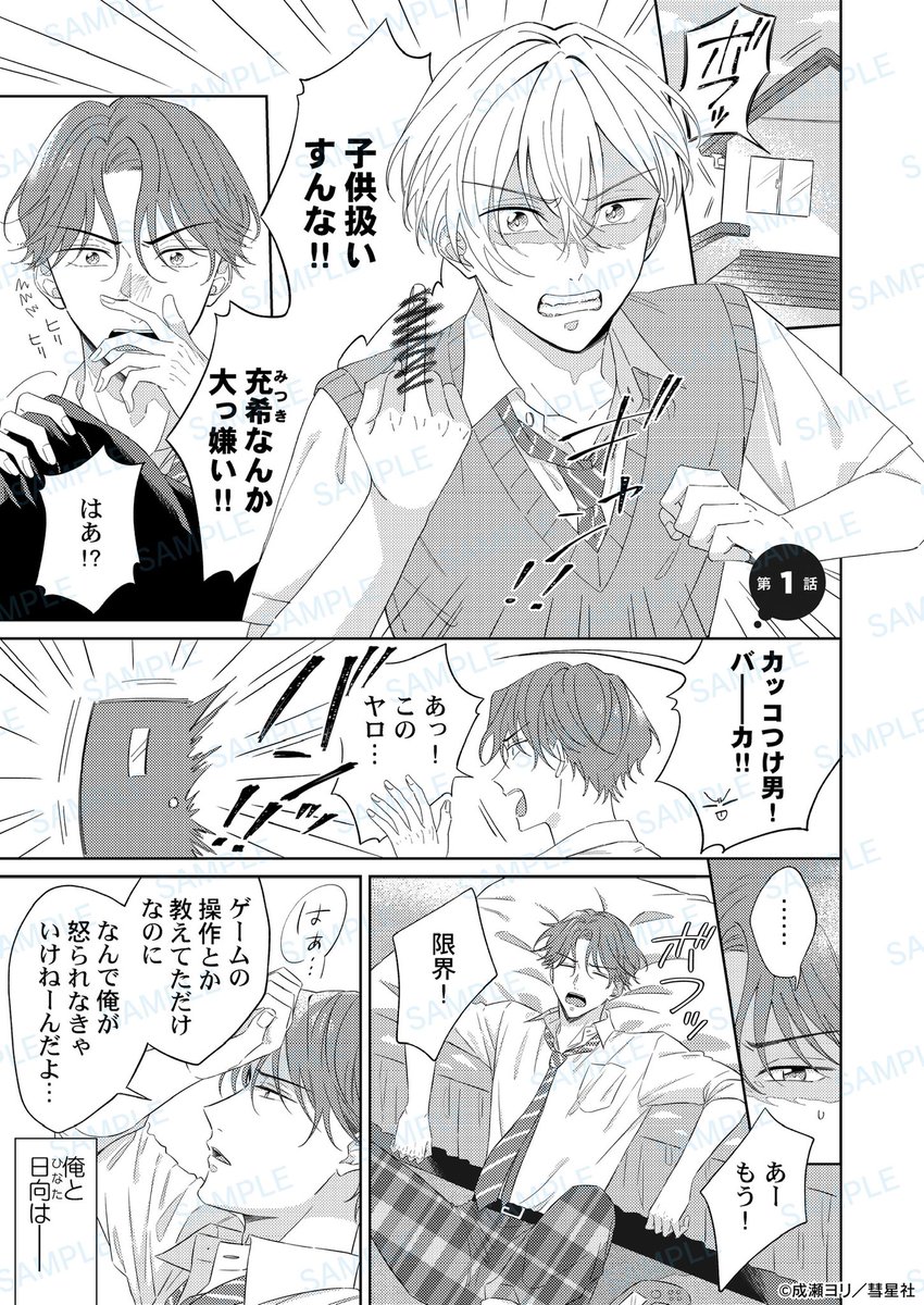 ツンデレ幼なじみの「好き」がだだ洩れな件(1/6)
#漫画が読めるハッシュタグ #創作BL 