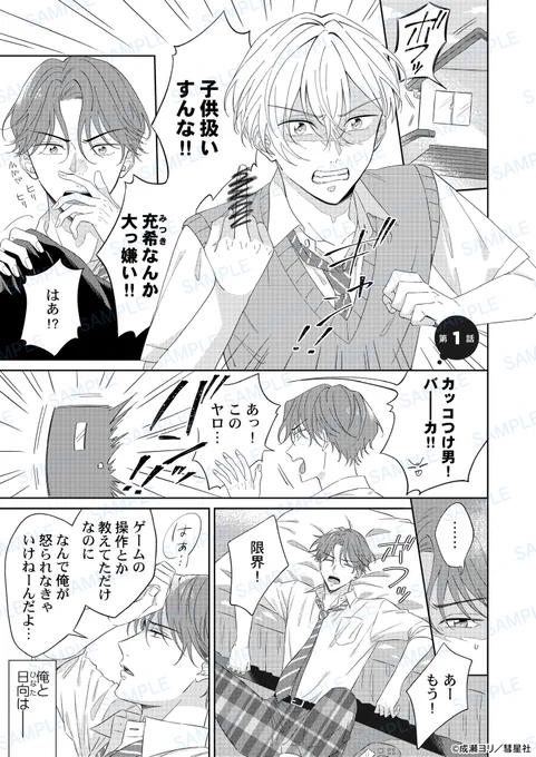 ツンデレ幼なじみの「好き」がだだ洩れな件(1/6)
#漫画が読めるハッシュタグ #創作BL 