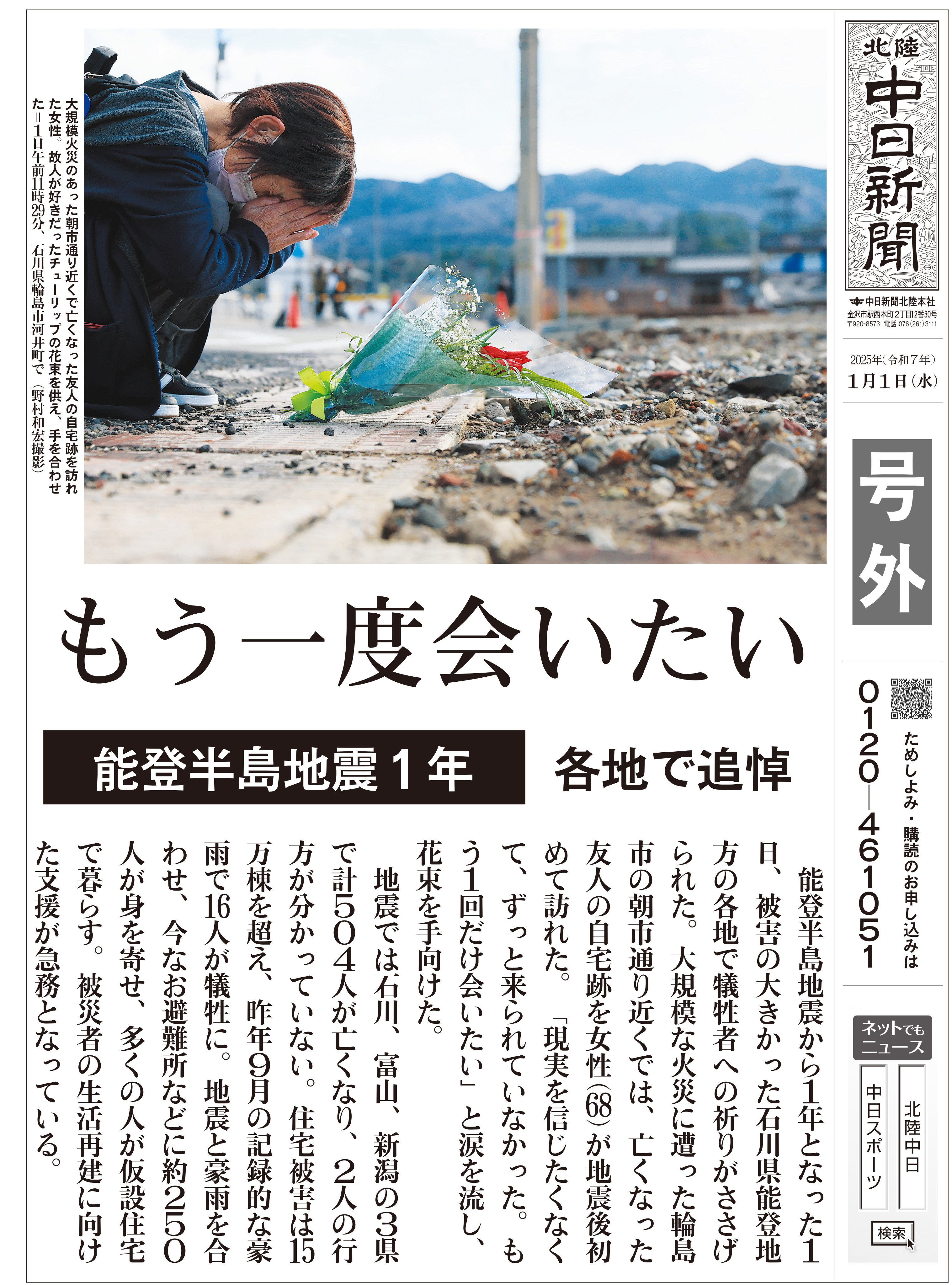 響21年能登半島一部寄付