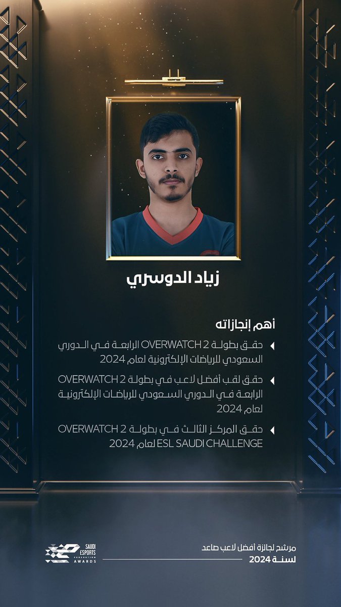 بدا التصويت يخوان لا اوصيكم بالنشر و العلوم الزينه 🫡❤️ 

saudiesports.sa/tournaments/se…