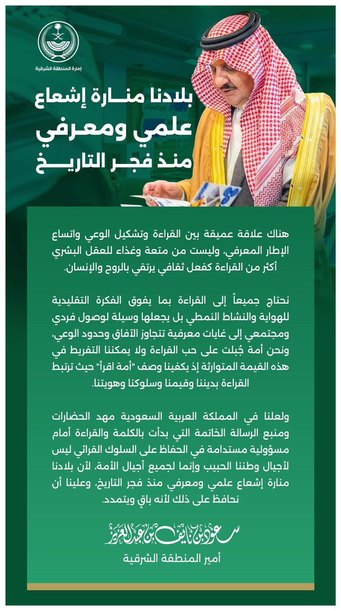 #أمير_الشرقية : بلادنا منارة إشعاع علمي ومعرفي منذ فجر التاريخ
<a href="/KAPLibrary/">مكتبة الملك عبدالعزيز العامة</a>