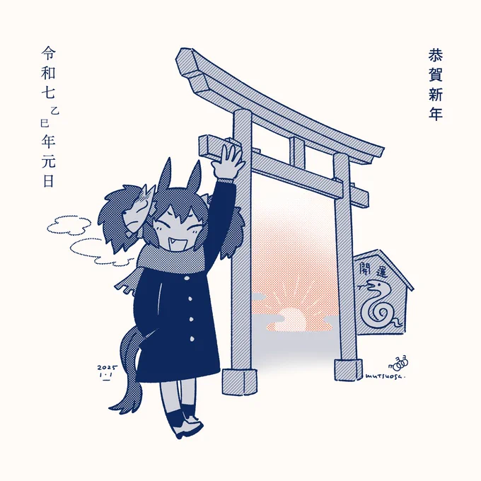 描き初めイナリ あけましておめでとうございます!2025年もよろしくお願いいたします 