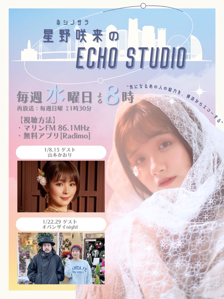 星野咲来 (ホシノサラ) staff (@sara__staff) / Posts / X