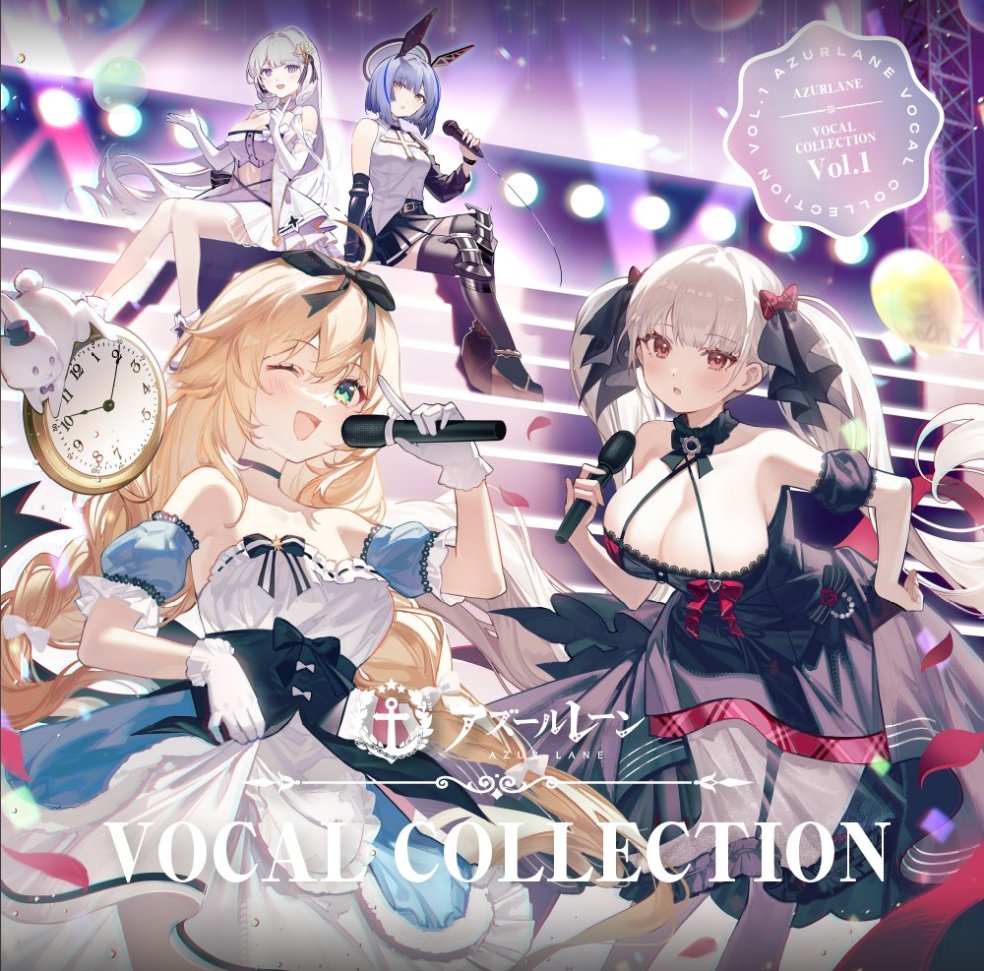 商品情報】 アズールレーンVOCAL COLLECTION vol.1を2025年1月1日より