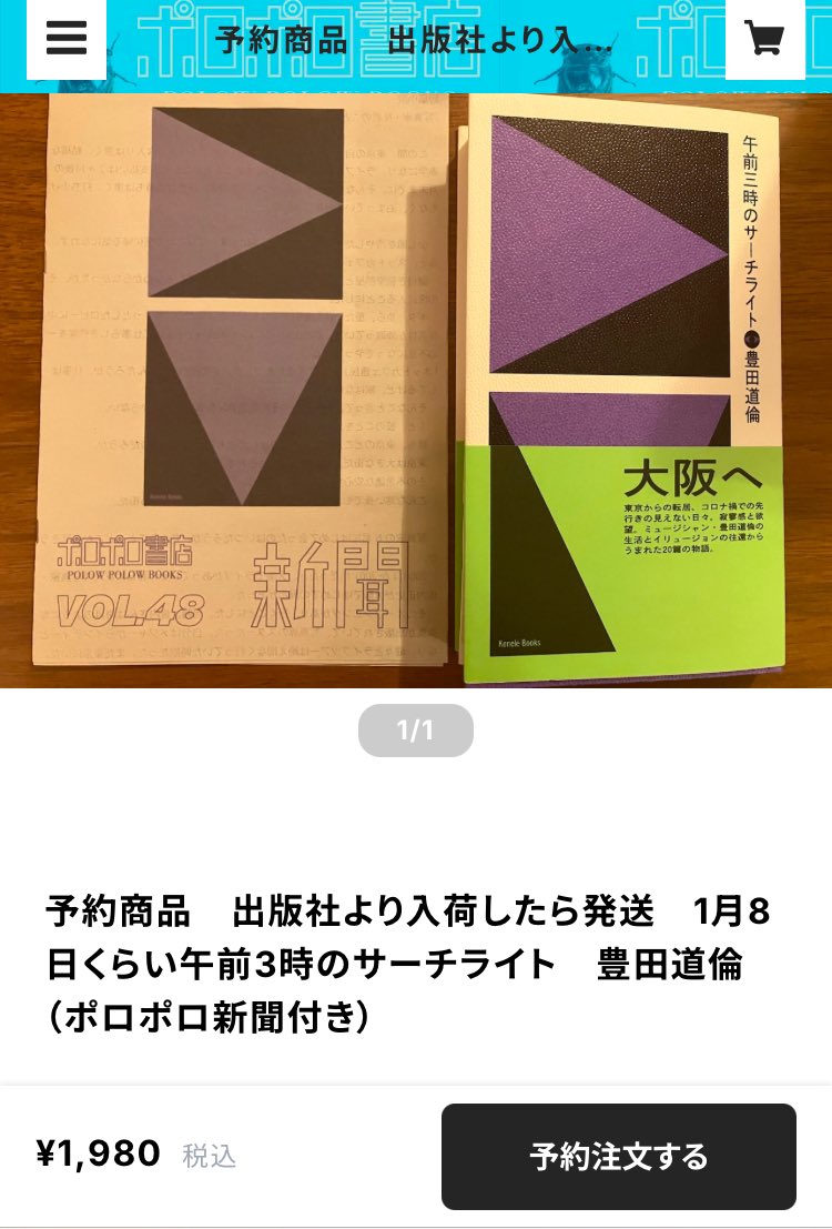 ccbbbc's tweet image. 豊田さんの本が在庫なくなったので予約注文でよろしかったらご注文よろしくお願いいたします。polowbooks.base.shop
