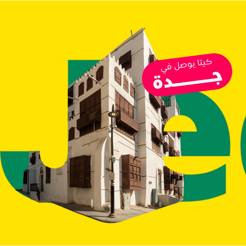 Keetaglobal_ksa's tweet photo. جاك الخَبر؟ .. كيتا وصل جدة 💛