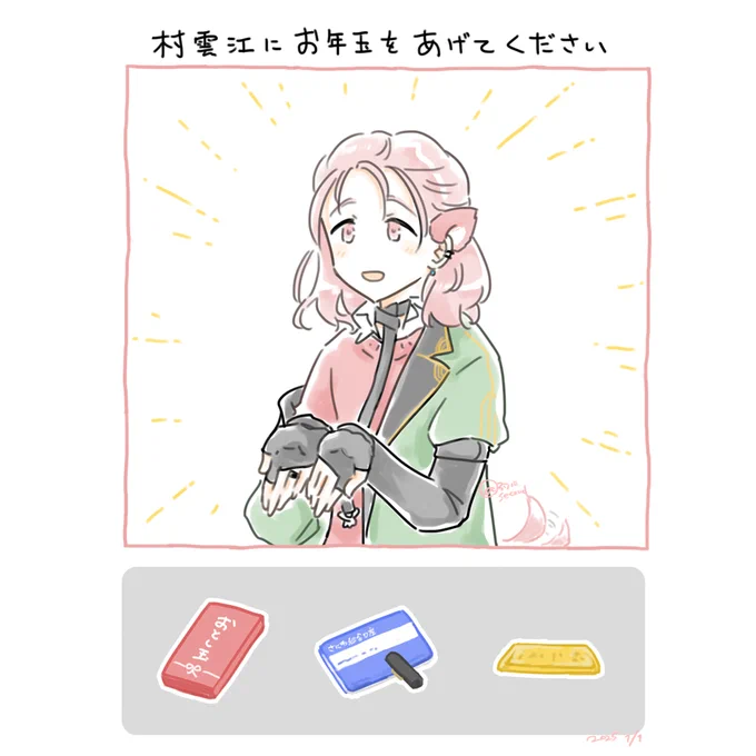 むらくもとお正月ボイス 