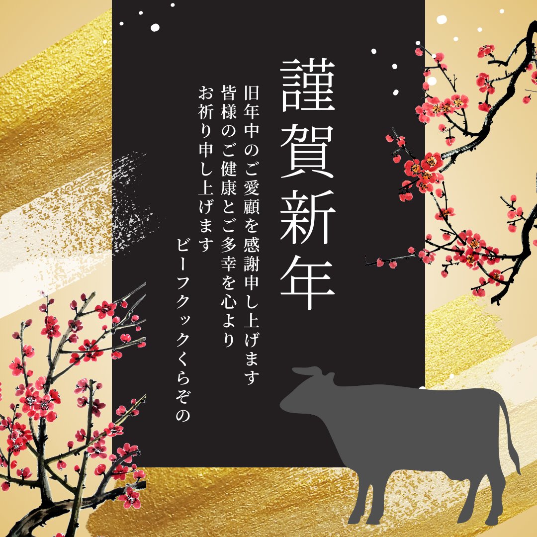 _beefcook_'s tweet photo. 今年もよろしくお願いします🎍

#ビーフクックくらぞの #倉薗牛 #宮崎牛 #倉薗牧場 #家族写真 #謹賀新年2025 https://t.co/zQCAVthCKj
