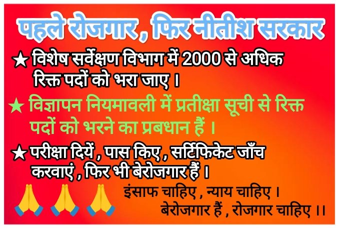 bikki_kumar21's tweet photo. @BiharRevenue अब आमरण आंदोलन करेंगे , सरकार और सरकारी सिस्टम अभ्यर्थियों के साथ सिर्फ और सिर्फ अन्याय करना जानती है । अभ्यर्थियों के जिंदगी से खिलवाड़ अब नहीं स���ेंगे । @DilipJaiswalBJP @NitishKumar @Jduonline @BJP4Bihar https://t.co/5KEihSIkuc