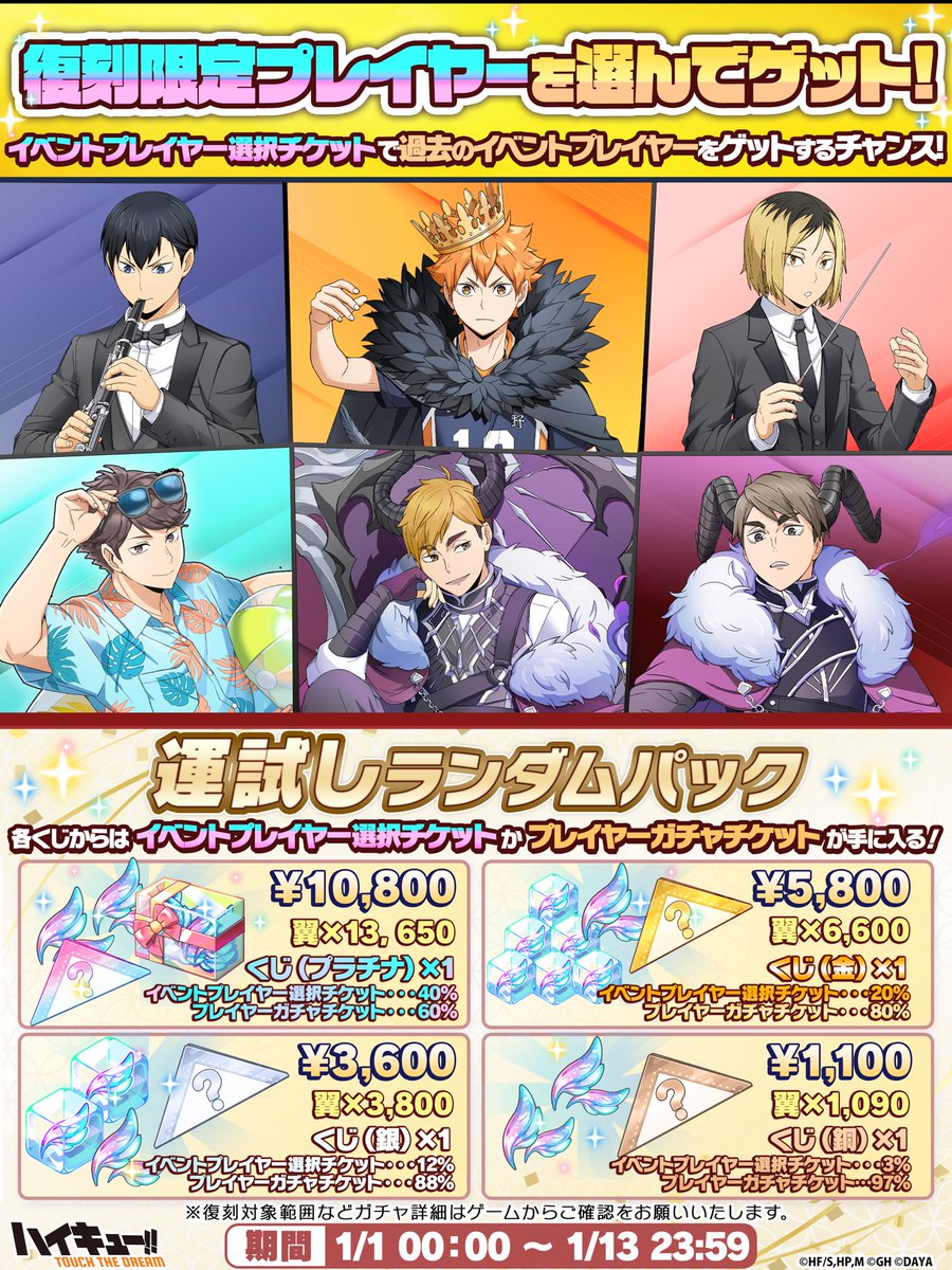ハイキュー!!TOUCH THE DREAM』公式 on X: 